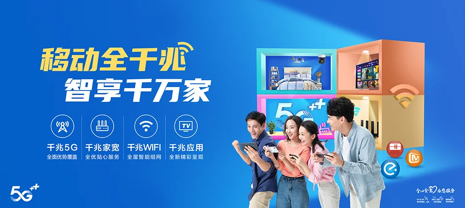 中国移动五龙口移动宽带